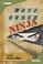 Cover of: Mail Order Ninja Volume 1 (Mail Order Ninja (Graphic Novels))