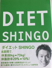 Cover of: Diet Shingo =: Daietto Shingo