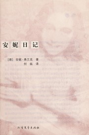 Cover of: An ni ri ji by Fu lan ke, He zong