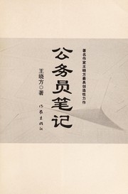 Cover of: Gong wu yuan bi ji