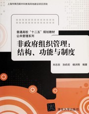 Cover of: 非政府组织管理:结构、功能与制度 by Zhixin Liu, Lili Sun, Honggang Yang