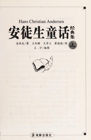 An tu sheng tong hua by An tu sheng, Wang xiang hui