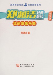 Cover of: Zheng Yuanjie jing dian tong hua by Yuanjie Zheng
