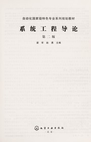 Cover of: Xi tong gong cheng dao lun by Liang,Jun