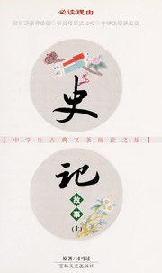 Shi ji gu shi by Sima Qian