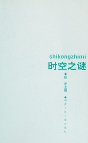 shi-kong-zhi-mi-cover