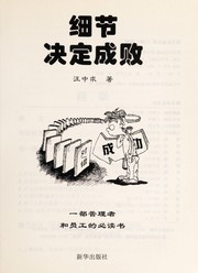 Cover of: Xi jie jue ding cheng bai by Zhongqiu Wang