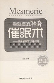 Cover of: Yi kan jiu dong de shen qi cui mian shu by Lianghe Xu