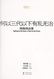 Cover of: He yi san dai yi xia you luan wu zhi by Zongxi Huang, Fansen Wang, Jicheng He