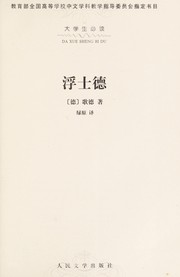 Cover of: Fu shi de by Ge de, Lü yuan