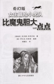 Cover of: Bi mo gui dan da yi dian dian by Bu re qi na, Yang xi hong