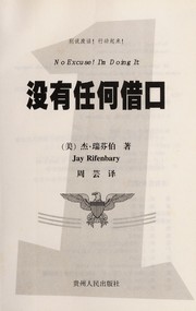 Cover of: Mei you ren he jie kou: Zui gao xiao de xing dong mo shi