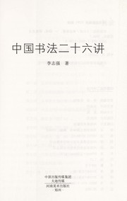Cover of: Zhongguo shu fa er shi liu jiang by Zhiqiang Li