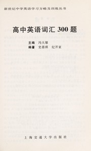 Cover of: Gao zhong ying yu ci hui300 ti