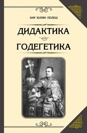 Cover of: Dydaktyka / Hodegetyka