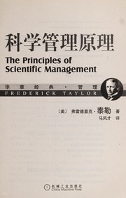 Cover of: Ke xue guan li yuan li: The principles of scientific management / Frederick Winslow Taylor