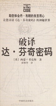 Cover of: Po yi Da Fenqi mi ma: Cracking the Da Vinci code