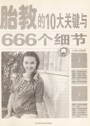 tai-jiao-de-10-da-guan-jian-yu-666-ge-xi-jie-cover