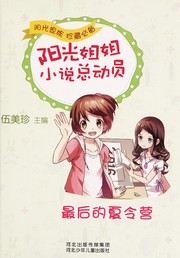 Cover of: Zui hou de xia ling ying