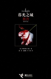 Cover of: Mu guang zhi cheng . by Stephenie Meyer