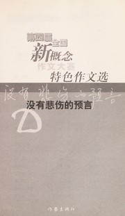 Cover of: Mei you bei shang de yu yan