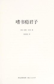 Cover of: Shi shu yin jun zi