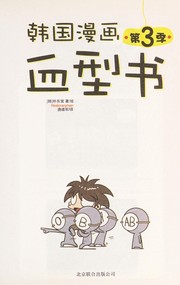 Cover of: Han guo man hua xue xing shu by Piao dong xuan, Tang jian jun