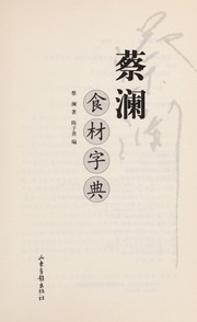 Cover of: Cai Lan shi cai zi dian by Lan Cai