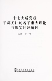 Cover of: Shi qi da hou dang zheng gan bu guan zhu de ruo gan zhong da li lun yu xian shi wen ti jie du by zhu bian Xin Ming.