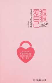 Cover of: Heng heng ai zi ji by Zihang Zeng