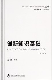 Cover of: Chuang xin zhi shi ji chu