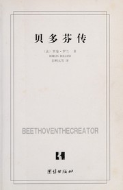 Cover of: Beiduofen zhuan: Beethoven the creator