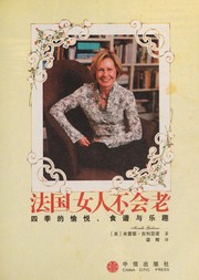 Cover of: Faguo nü ren bu hui lao: Si ji de yu yue, shi pu yu le qu
