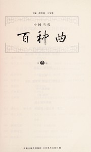 Cover of: Zhongguo dang dai bai zhong qu