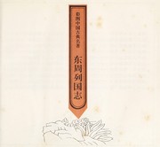 Cover of: Dongzhou lieguo zhi