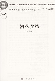 Cover of: Chao hua xi shi