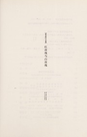 Cover of: Hong mei gui yu bai mei gui
