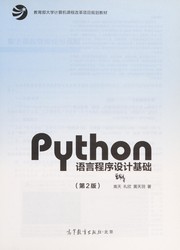 python-yu-yan-cheng-xu-she-ji-ji-chu-cover