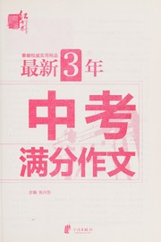 zui-xin-3-nian-zhong-kao-man-fen-zuo-wen-cover