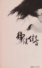 Cover of: Jing hou jia yin by Qiexinrushui