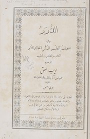 Cover of: al-Durar by Adīb Isḥāq