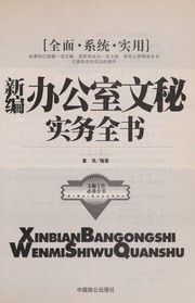 xin-bian-ban-gong-shi-wen-mi-shi-wu-quan-shu-cover