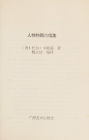 Cover of: Ren xing ruo dian xu ji