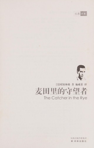 Mai tian li de shou wang zhe by J. D. Salinger