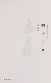 Cover of: Ming shi jiang yi