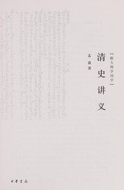Cover of: Qing shi jiang yi