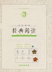 Cover of: Qin jin mu yu. jing dian yue du: Xiao xue san nian ji
