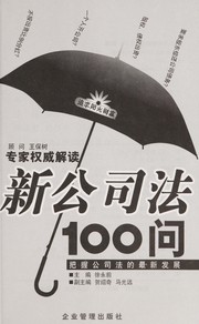 xin-gong-si-fa-100-wen-cover