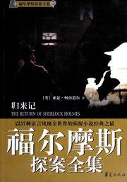 Cover of: 归来记 by Arthur Conan Doyle