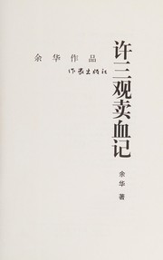 Cover of: Xu Sanguan mai xue ji